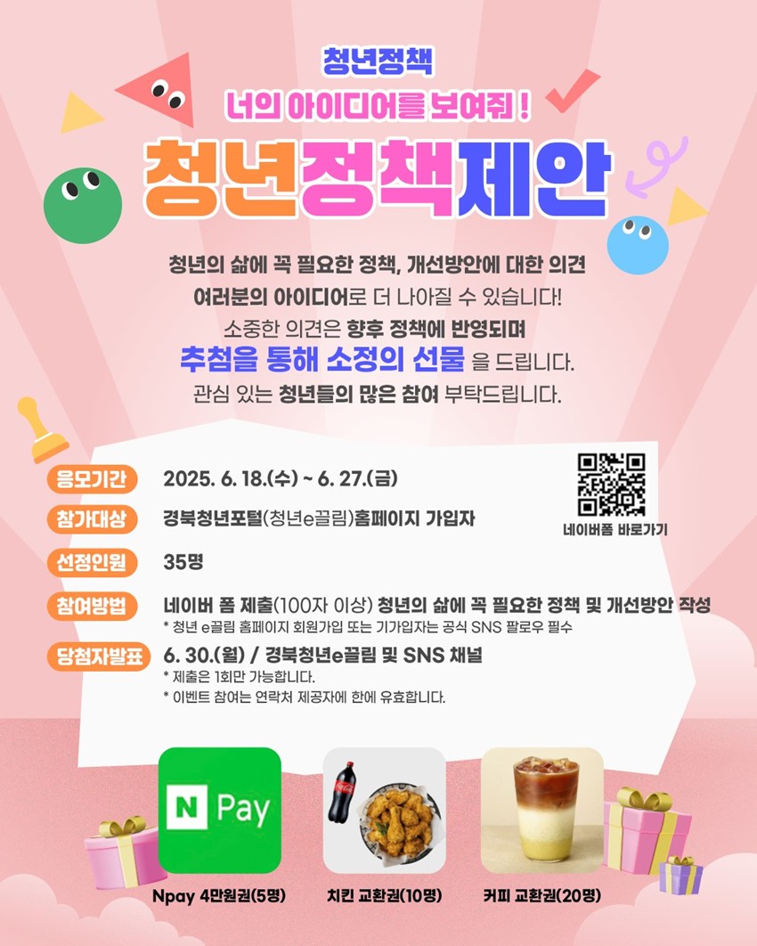1.청년정책, 너의 아이디어를 보여줘!